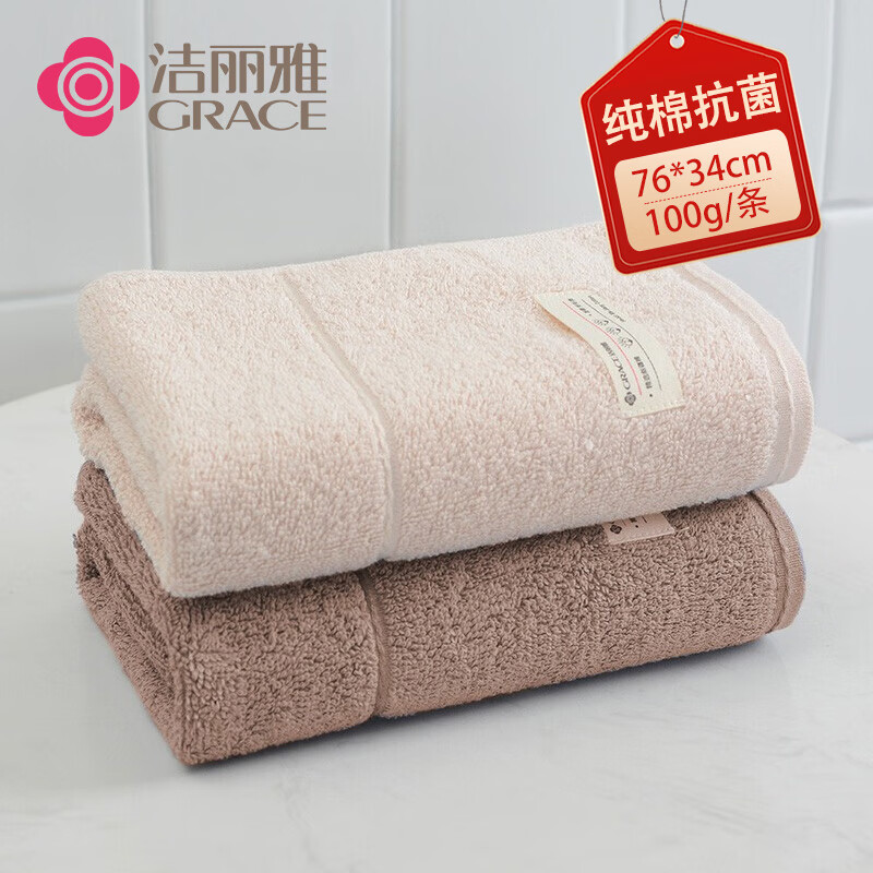 洁丽雅（Grace）新疆棉抗菌毛巾加厚加大纯棉标准成人素色良品大毛巾2条装