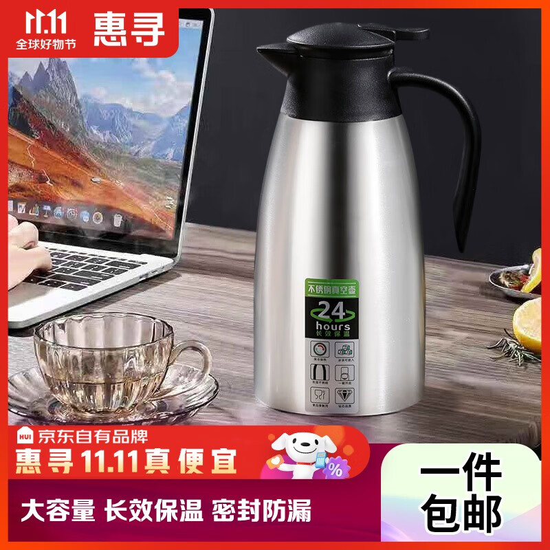 惠寻京东自有品牌保温壶家用2L真空按压式不锈钢内胆暖壶大容量热水瓶 不锈钢真空保温壶 2.0L怎么样,好用不?