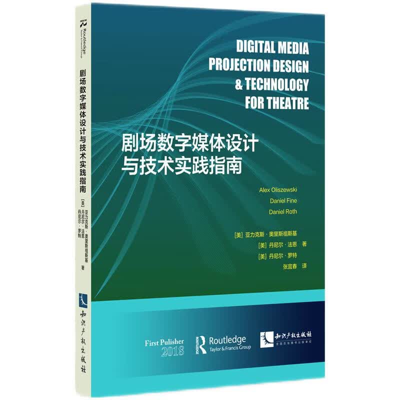 剧场数字媒体设计与技术实践指南