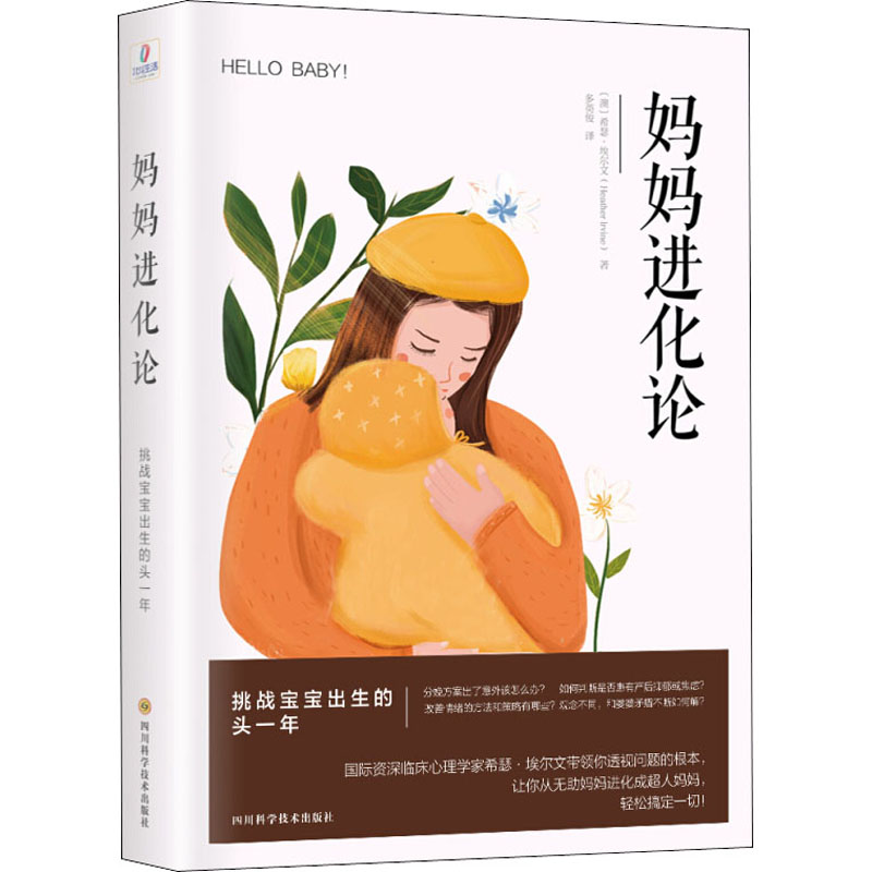 【新华书店】妈妈进化论 全新正版