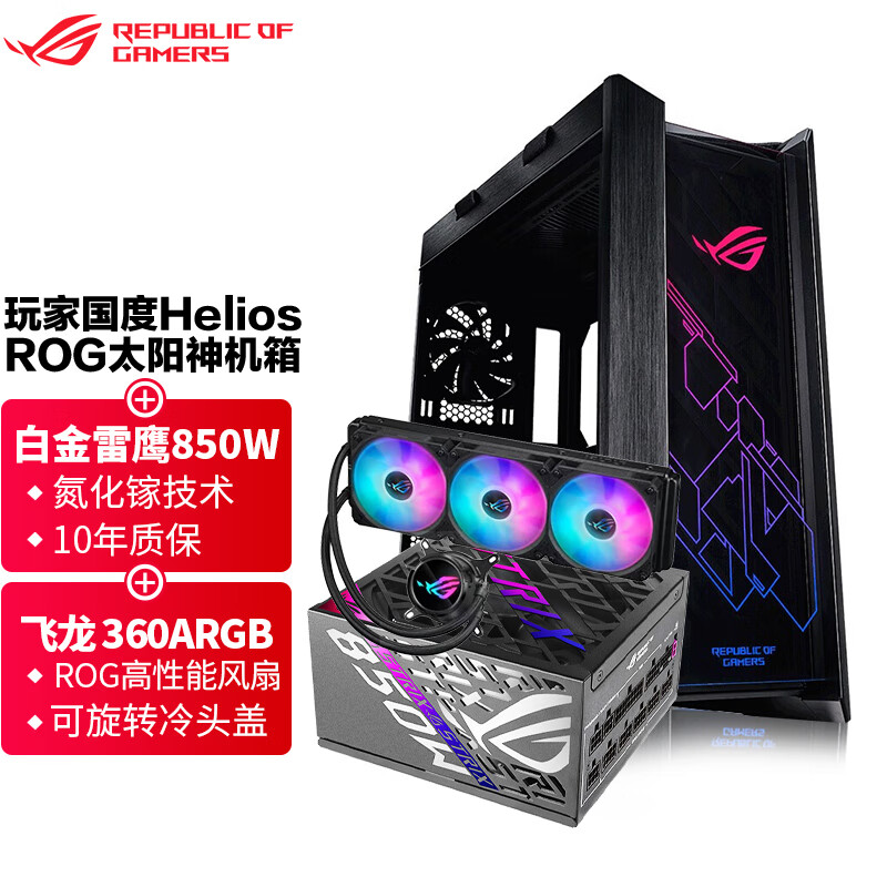 ˶ASUS ROGҹ GX601̫ ȫ͸Ϸ װˮԻ ̫601+׽ӥ850W+360ARGBʵ4099Ԫ