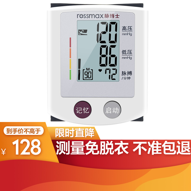 脉博士（rossmax） 手腕式电子血压表家用血压计老人量血压仪测量表医用S150 标配（含血压计+2节电池+收纳盒）