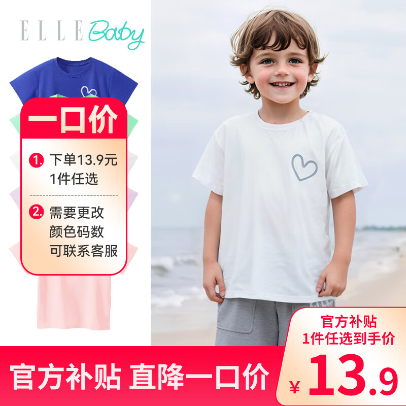 ELLE BABY儿童T恤速干纯色透气中大童夏装儿童薄款短袖上衣宝宝衣服T 白色 120码