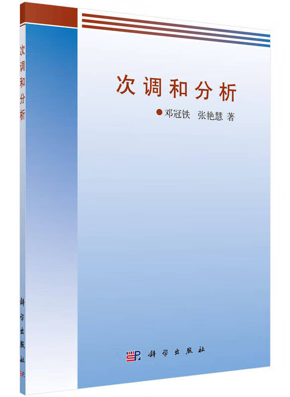 次调和分析【精选】