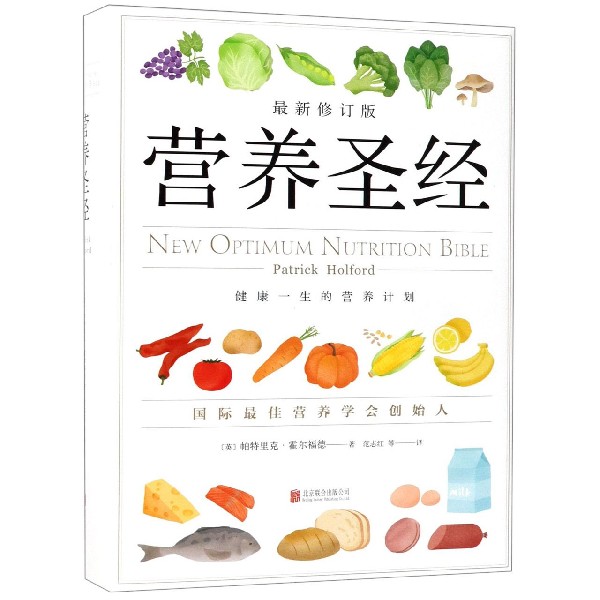 营养圣经