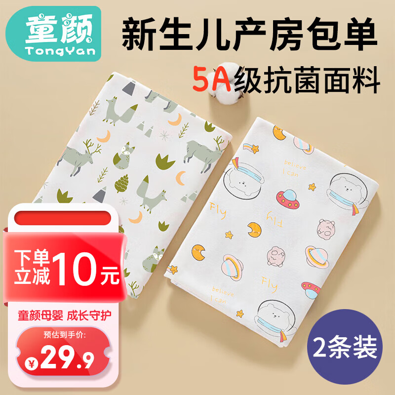 童颜新生婴儿包单产房纯棉襁褓裹布包巾包被宝宝春秋睡袋抱被2条装怎么看?