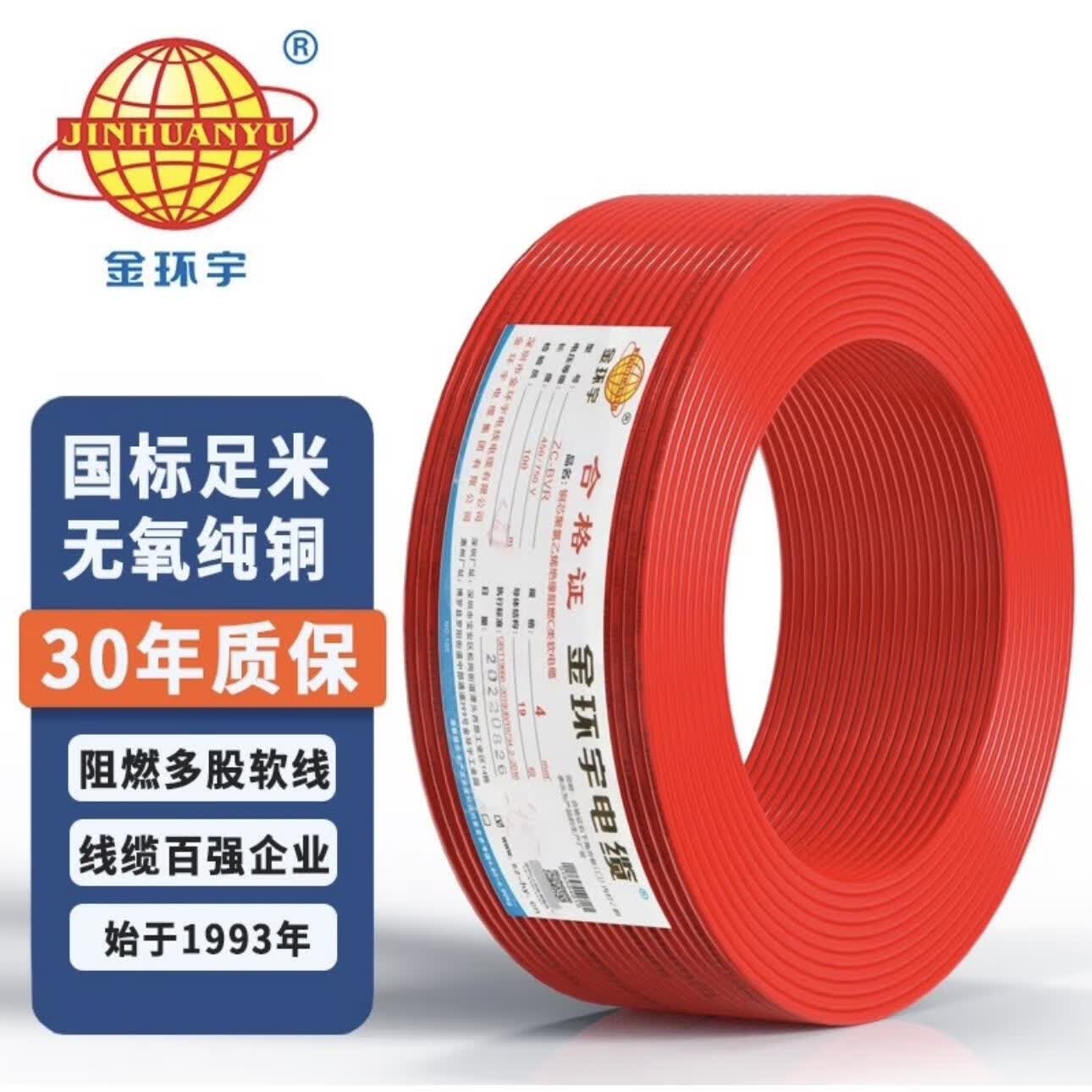 金环宇电缆bvr国标单芯多股软线电源线家用家装铜芯电线1.5/2.