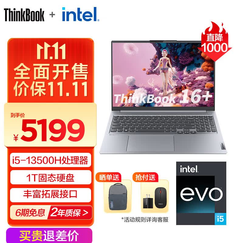 ThinkPad 联想ThinkBook 16+ 13代英特尔Evo酷睿标压处理器 16英寸轻薄笔记本电脑 2.5K 【新】i5-13500H 16G 1T 0LCD高性价比高么？