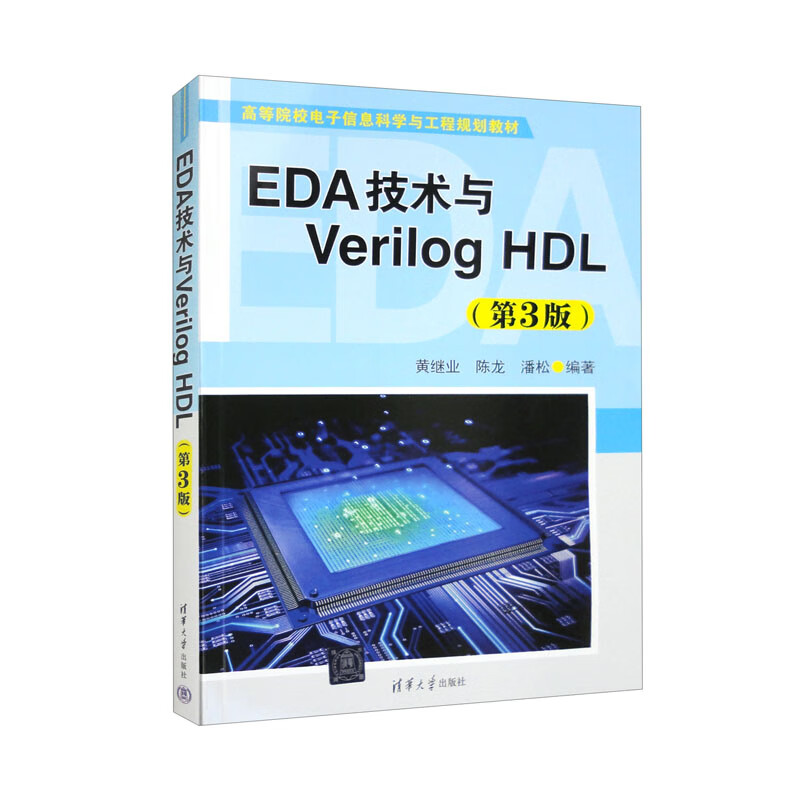 EDA技术与Verilog HDL（第3版）使用感如何?
