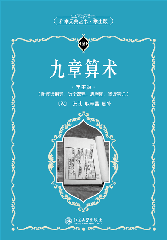 九章算术（学生版）