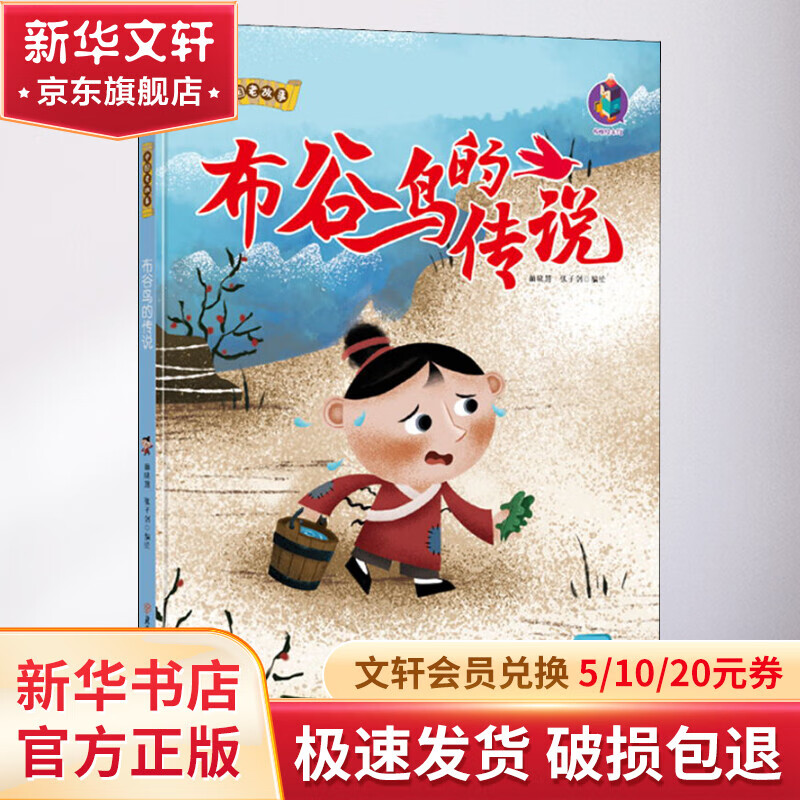 布谷鸟的传说 幼儿图书 绘本 早教书 儿童书籍