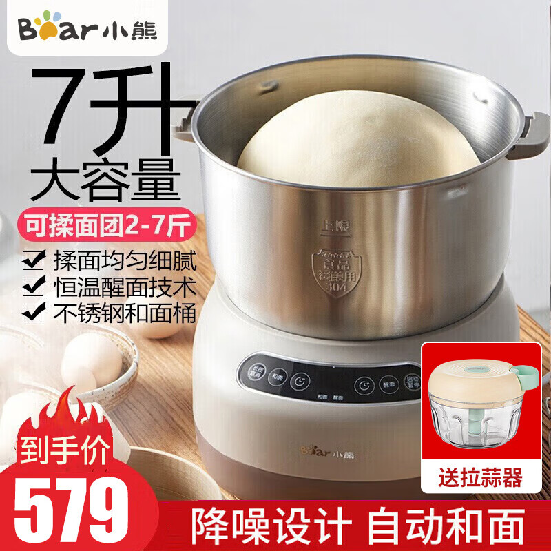小熊（Bear） 和面机家用小型多功能全自动发面揉面7L大容量发酵厨师机 HMJ-A70C1 7L