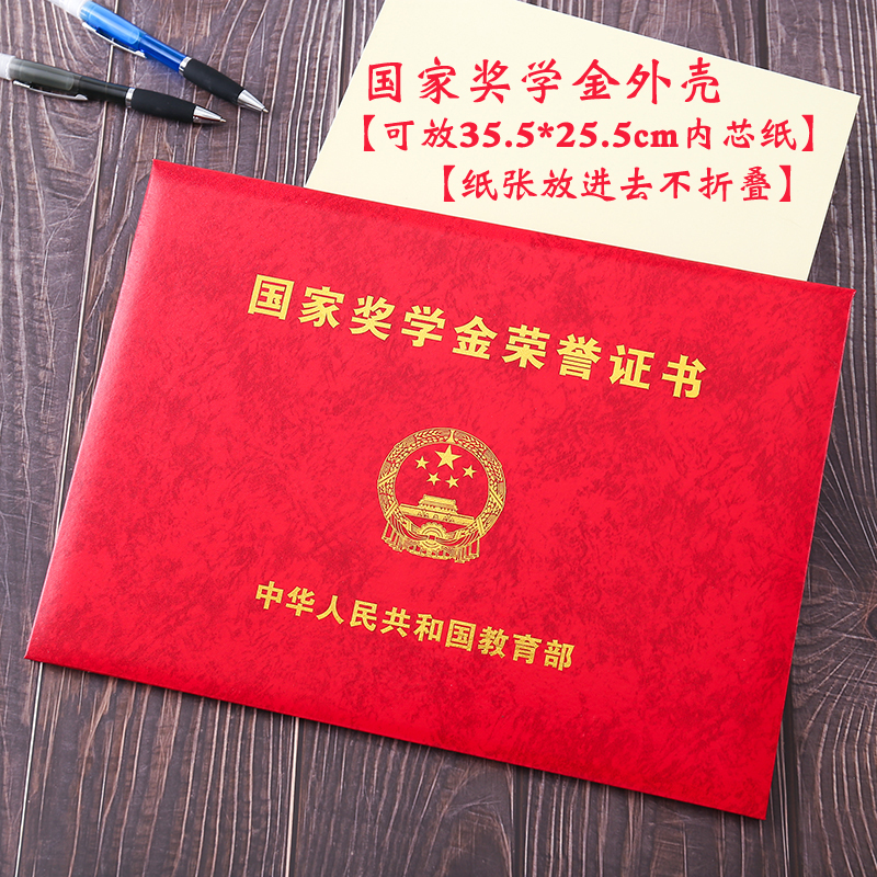 a4国家励志奖学金证书外壳保护皮套国家奖学金荣誉证书封皮封面套 格
