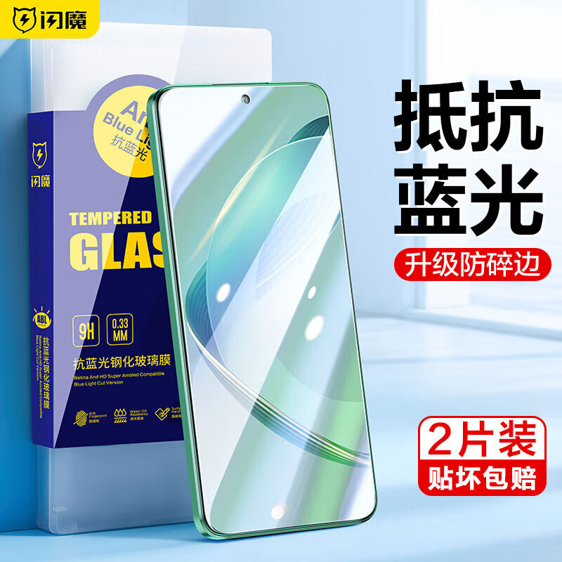 闪魔【精选直发】-适用华为nova11SE钢化膜nova11se手机膜高清无纹全玻璃防摔防爆抗指纹手机保护贴膜 nova11SE【护眼版 滕森二代抗蓝光】2片