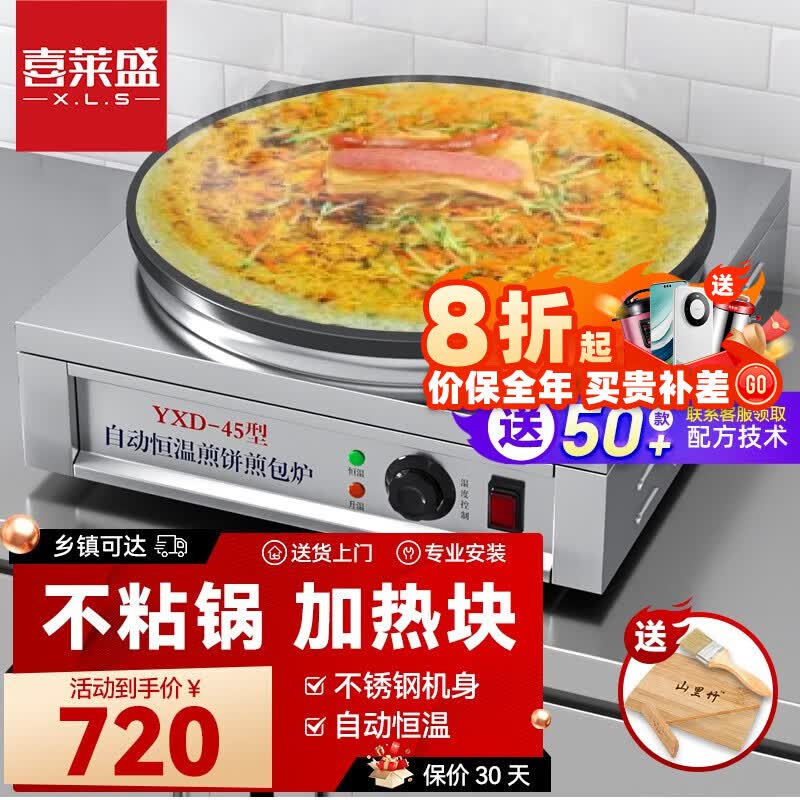 喜莱盛  煎饼机商用煎饼果子锅燃气煎包炉摆摊全自动恒温电饼档山东杂粮鏊子鸡蛋灌饼面糊手抓饼酱香饼机 锅直径45CM丨升级机械款＋不粘锅丨45型电热款使用感如何?