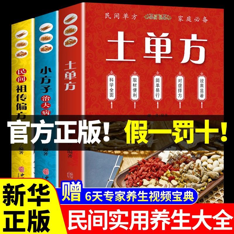 全套3册张至顺道长土单方+小方子治大病+民间食疗实用秘方三册赵霖草药书书籍中国医书潘德孚土丹方中医