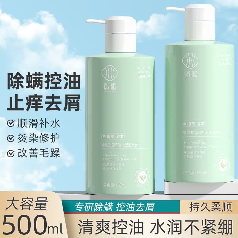 徽歌 除螨洗发水控油去屑洗发露滋润柔顺改善毛躁蓬松轻盈洗头膏500ml使用感如何?