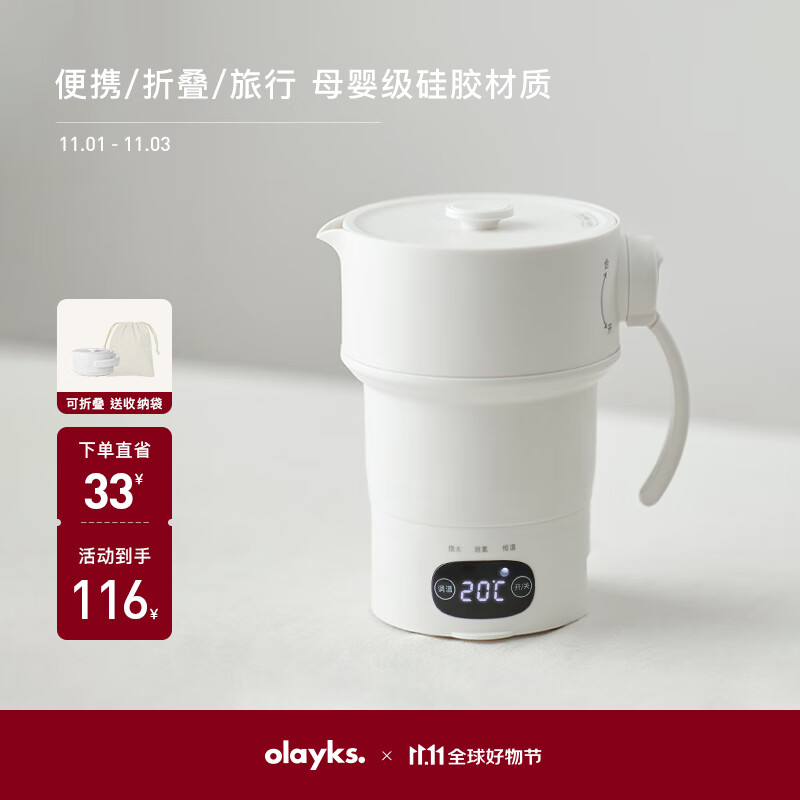 欧莱克（olayks）便携式烧水壶折叠电热水壶烧水杯家用0.6L折叠水壶烧水旅行电水壶宿舍小型恒温水壶冲奶保温防干烧  出差旅行【升级316底盘】属于什么档次？