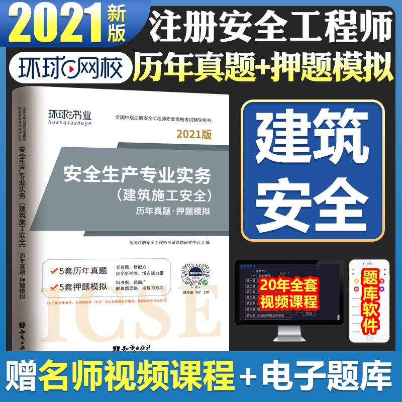新版2023中级注册安全工程师2023教材注安2023考试用书全套2022历年真题试卷模拟题库法规基础管理建筑化工其他专业 新版2023【建筑施工】单本（试卷）