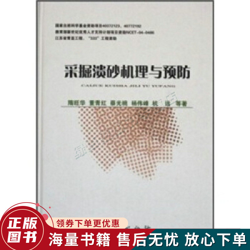 采掘溃砂机理与预防