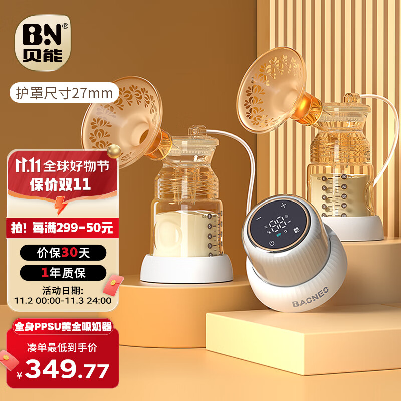 贝能（Baoneo）双边吸奶器电动无痛按摩全自动母乳挤奶器三合一吸乳器 27mm