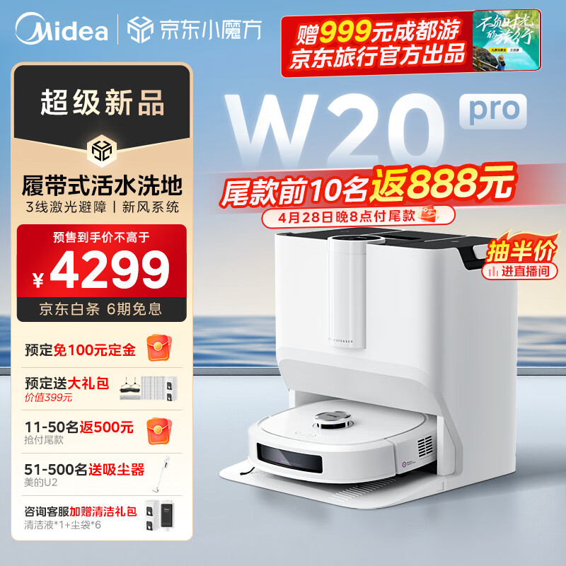 美的（Midea）扫地机器人扫拖一体 灵眸W20 Pro 洗地机器人 履带式活水洗地自动集尘扫拖洗烘一体机