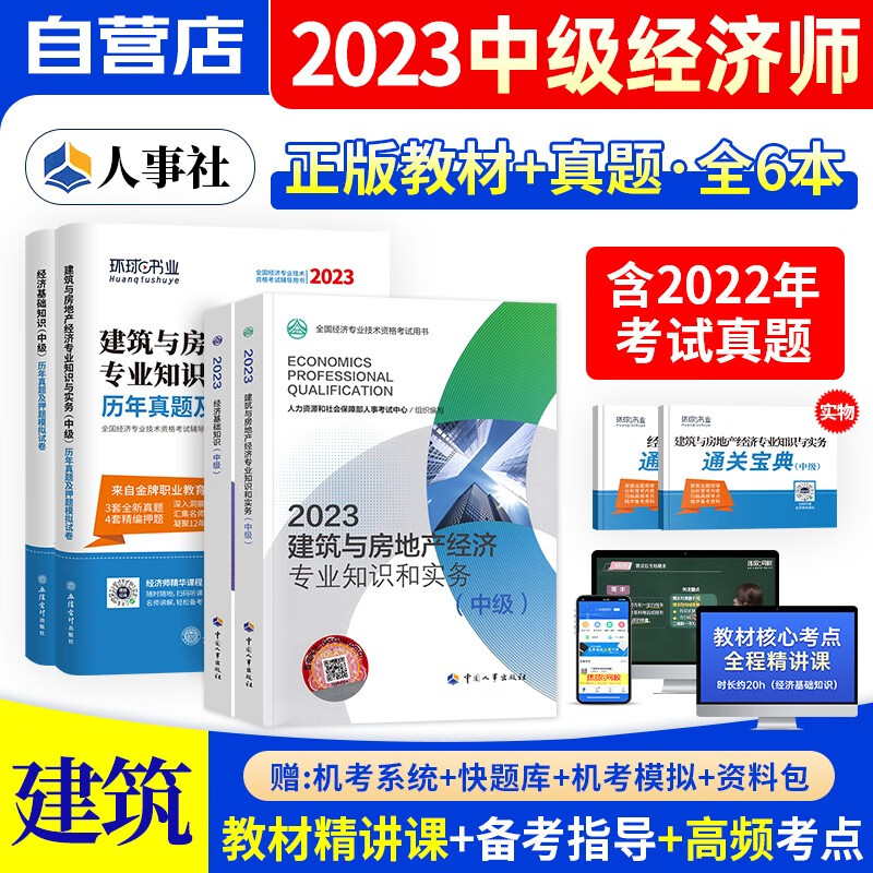 中级经济师2023教材真题 建筑与房地产