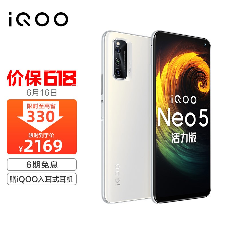vivo iQOO Neo5 活力版 骁龙870 144Hz竞速屏 44W闪充 双模5G全网通手机 8GB+256GB 冰峰白 iqooneo5活力版