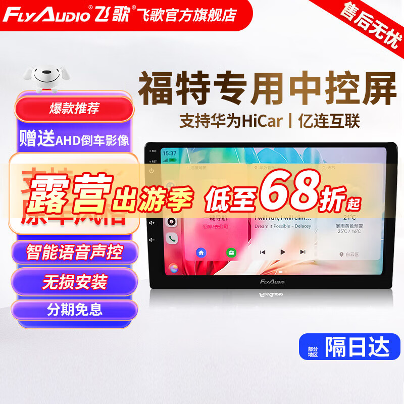 飞歌（FlyAudio）导航开拓者6S福睿斯福克斯锐界蒙迪欧致胜汽车载中控屏倒车影像 福特蒙迪欧致胜 开拓者6四核1+32+AHD后视+安装