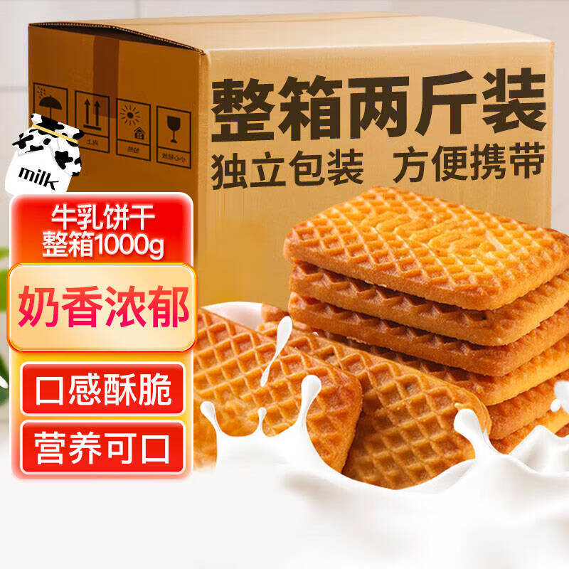 麦酥园 牛奶饼干老式牛乳曲奇饼干蛋糕点心休闲零食品早餐面包整箱2斤