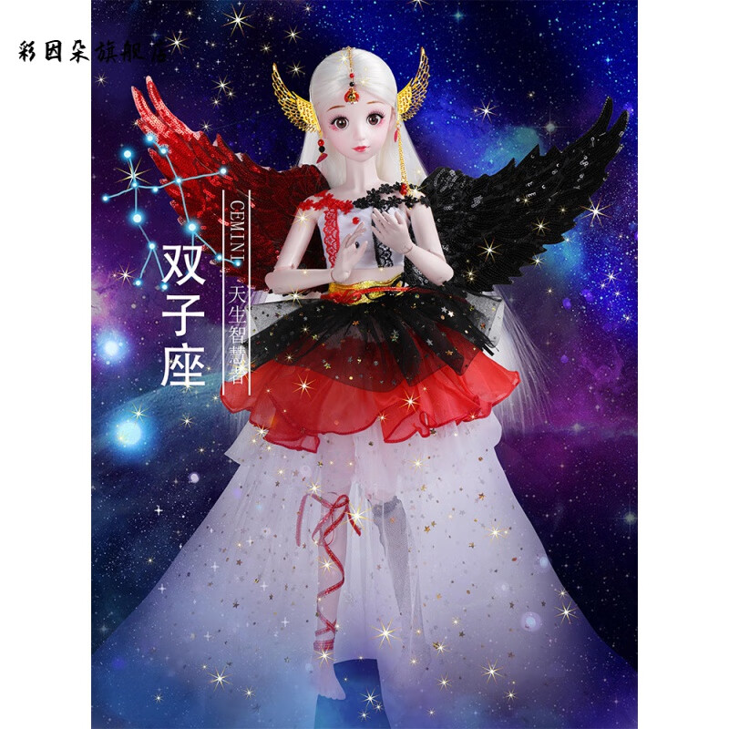 洋娃娃公主女孩礼物大号玩具套装珍藏版 【高端头饰】双子座带翅膀