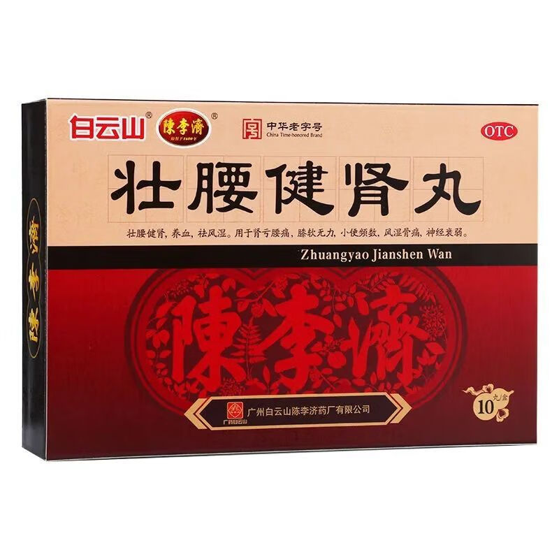 6g*10丸壮腰健肾 养血 肾亏腰痛 膝软无力 小便频数 风湿骨痛 神经