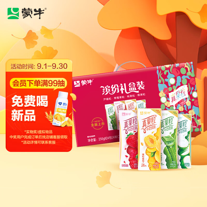 蒙牛真果粒牛奶饮品（草莓+芦荟+椰果+桃果粒）250g*24  中秋送礼怎么看?