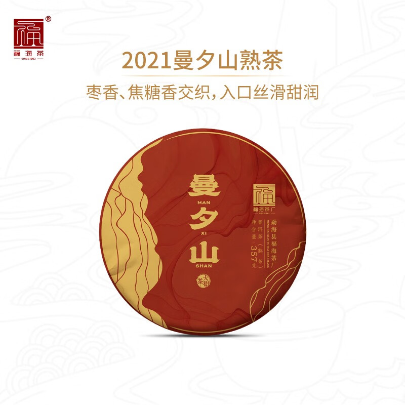 福海茶厂(FUHAITEAFACTORY)福海茶厂 2021年曼夕山 357g茶叶 勐海七子饼 大树春茶普洱熟茶 357g