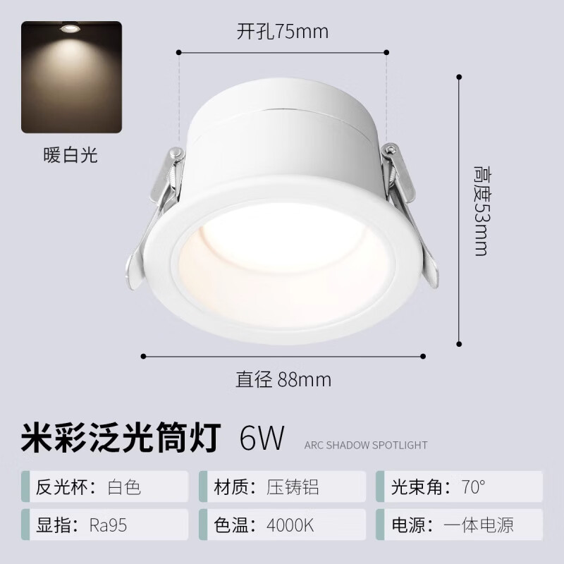 雷士（NVC）雷士照明led嵌入式筒灯天花灯黑光深杯防眩全光谱护眼筒射灯欣月 米彩筒灯简约白6w暖白光RA95光