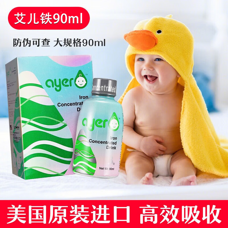 【源码可查防伪】ayer艾儿钙铁锌营养补充液饮营养浓缩液艾儿铁50ml