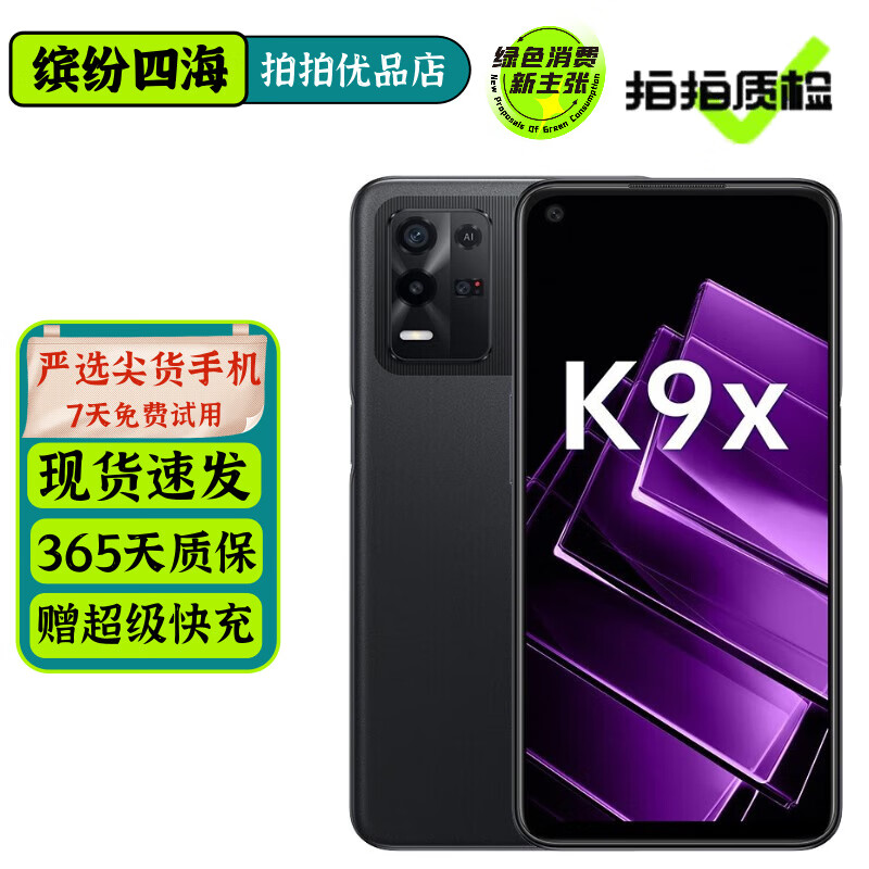 OPPO K9s K9x 二手5G手机 高通骁龙778G 6.59英寸 120Hz电竞屏游戏拍照手机 【K9x】黑曜武士 8GB+256GB 95新