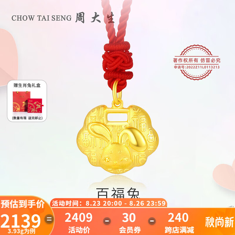 周大生黄金宝宝锁吊坠长命锁平安锁足金百福兔满月宝宝周岁礼物 3.93g足金百福兔锁包（工费90）属于什么档次？