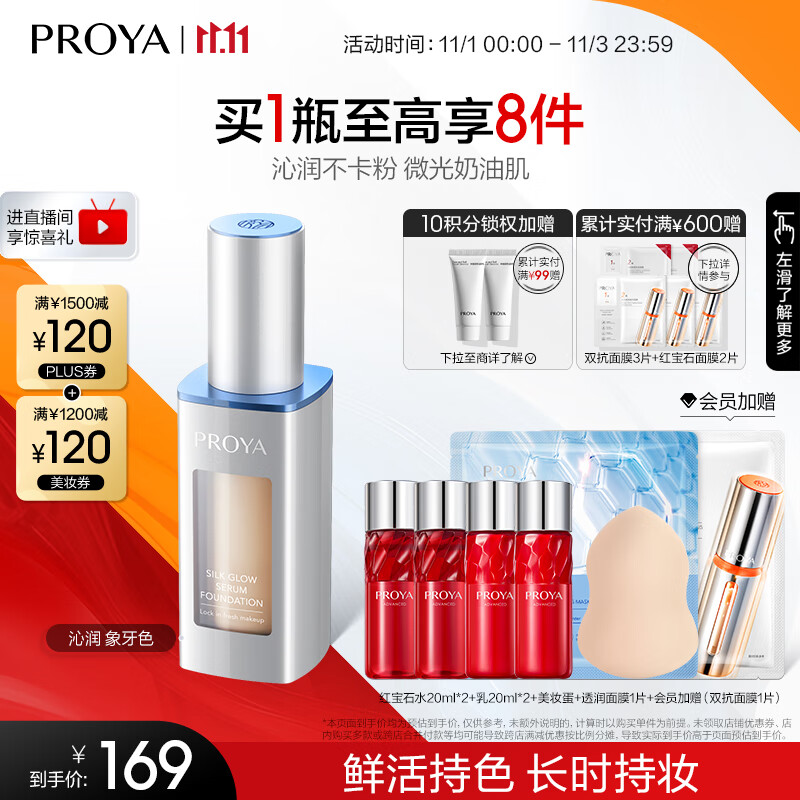 珀莱雅 双抗粉底液遮瑕（象牙色30ml）粉底液干皮  水润滋润 化妆品女怎么看?