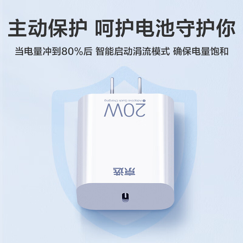 京选京东自有品牌【热销20万件+】苹果充电器套装PD20W快充头+1.5米数据线适用iphone14/13/12兼容30W