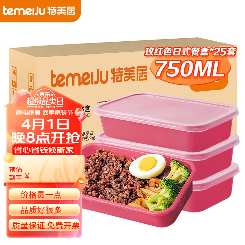 特美居（temeiju） 一次性饭盒 日式打包盒 外卖方形便当盒子 快餐带盖沙拉碗可微波 750ml*25套【玫红色】