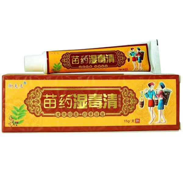 苗药湿毒清软膏皮肤痒皮炎湿珍汗孢珍牛皮肤皮瘙痒膏 新老包装随 1盒
