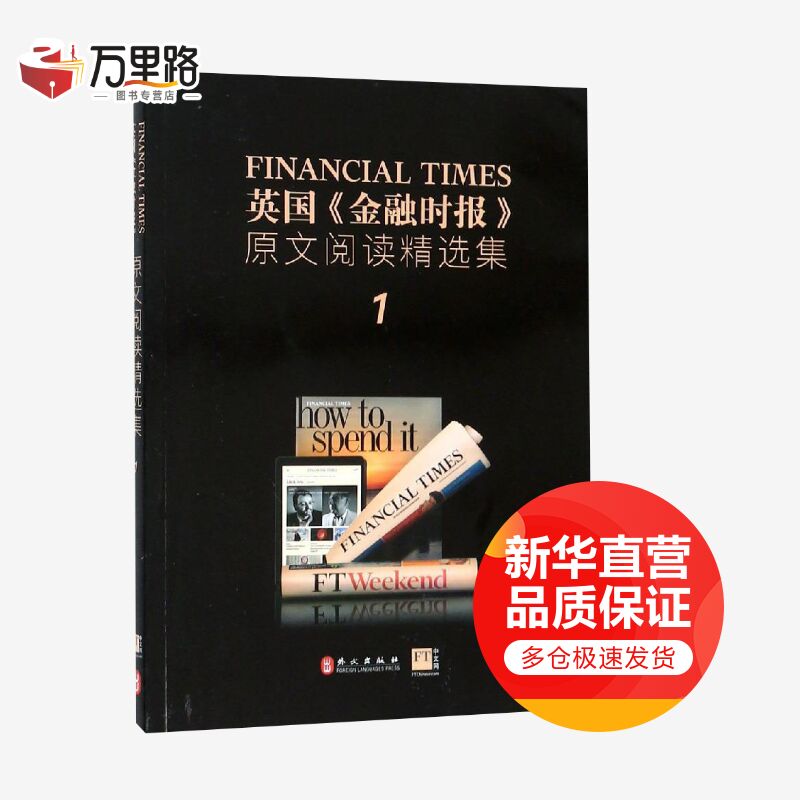 英国《金融时报》原文阅读精选集 1