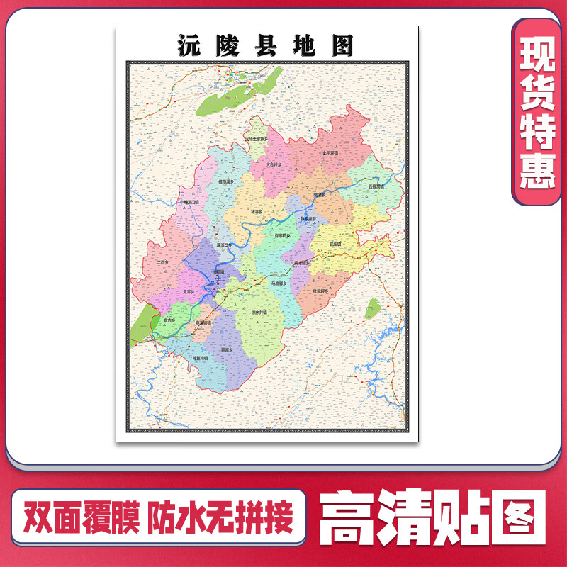 沅陵县地图1.1m贴图高清行政交通区域路线划分湖南省怀化市现货