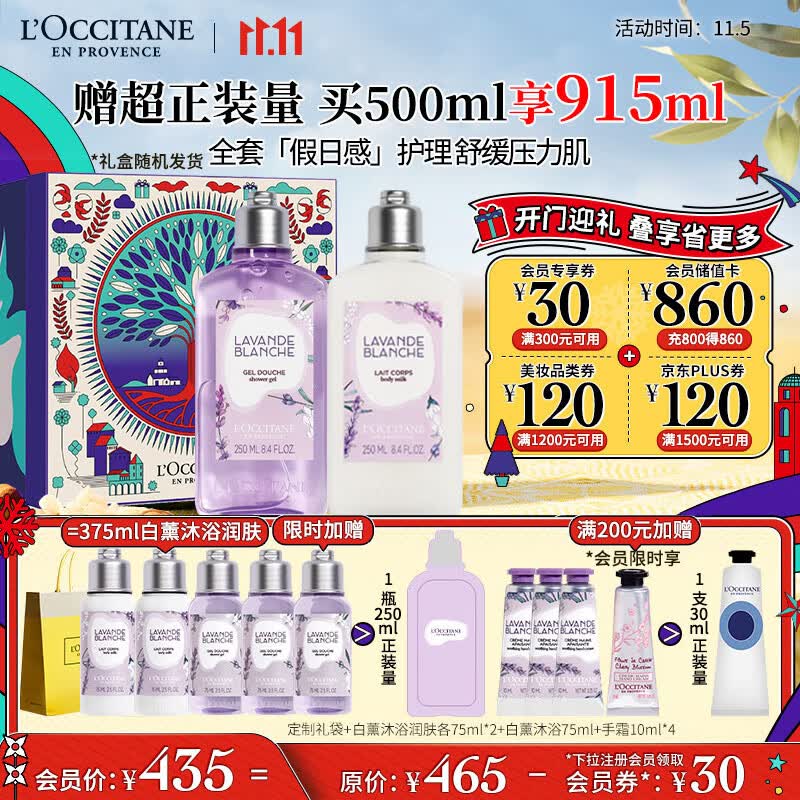 欧舒丹白色薰衣草套装(沐浴+润肤)滋养保湿留香生日男女友身体护理礼盒怎么样,好用不?