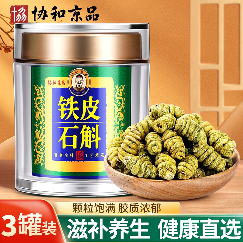 协和京品滋补养生旗舰店:正宗石斛和枫斗产品历史最低价!