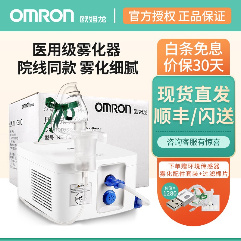 欧姆龙雾化器:优质、亲民的雾化器品牌