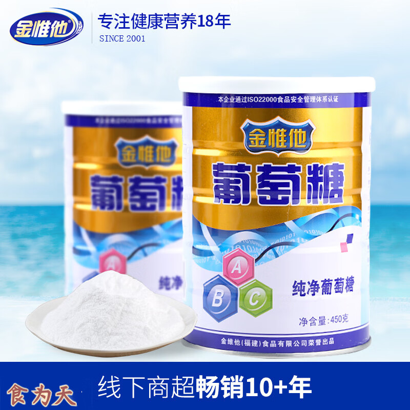 金惟他純凈葡萄糖粉450g罐裝沖飲葡萄糖補(bǔ)充能量 450g*2