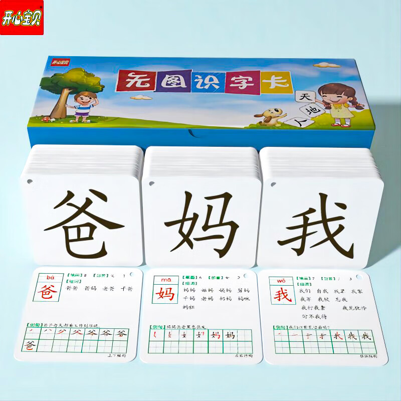 开心宝贝宝宝无图识字卡片1-6岁幼儿学习卡学龄前儿童看图认字卡100字礼品怎么样,好用不?