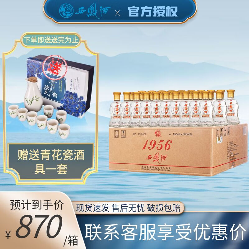 西凤酒 1956 小酒版 45度 三两出口型 绵柔凤香型粮食收藏白酒 45度